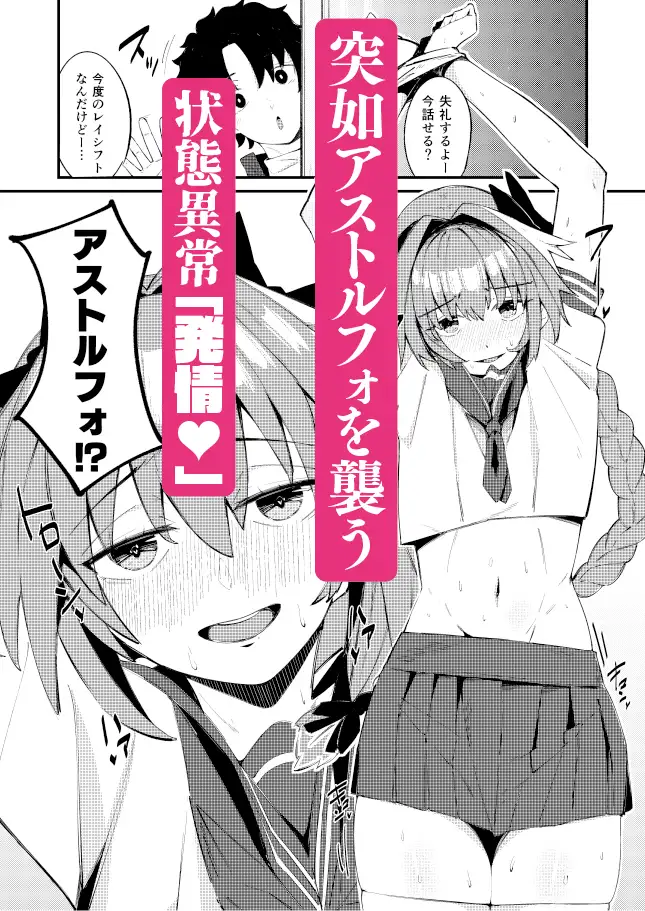 いきなり！?発情 アストルフォ サンプル画像 2