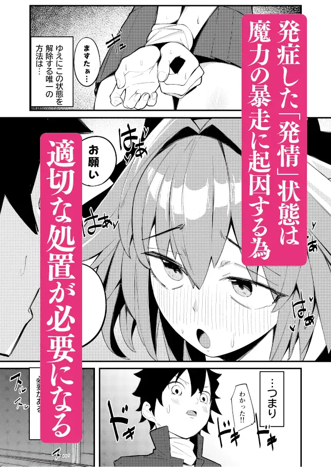 いきなり！?発情 アストルフォ サンプル画像 4