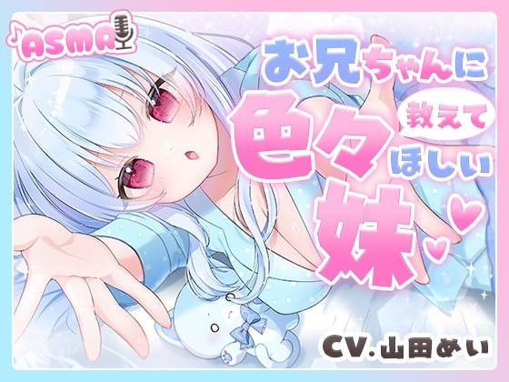 お兄ちゃんに色々教えてほしい妹「もう子供扱いしないで…」 画像1