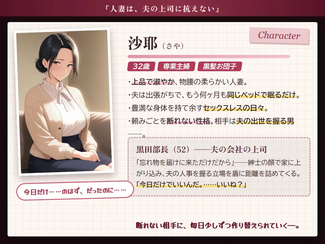 人妻は夫の上司に抗えない サンプル画像 2