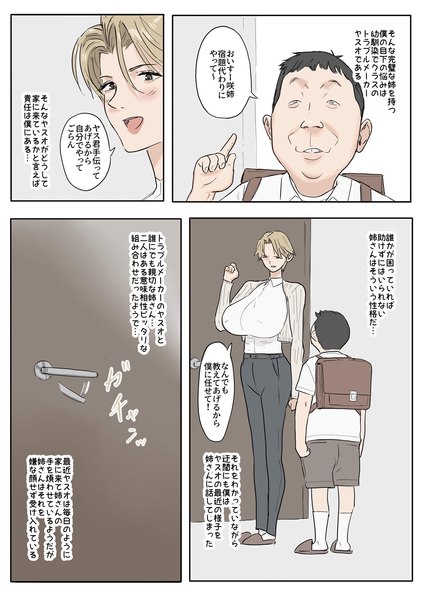 王子様なお姉ちゃんが嫌いな幼馴染に取られる話 画像1
