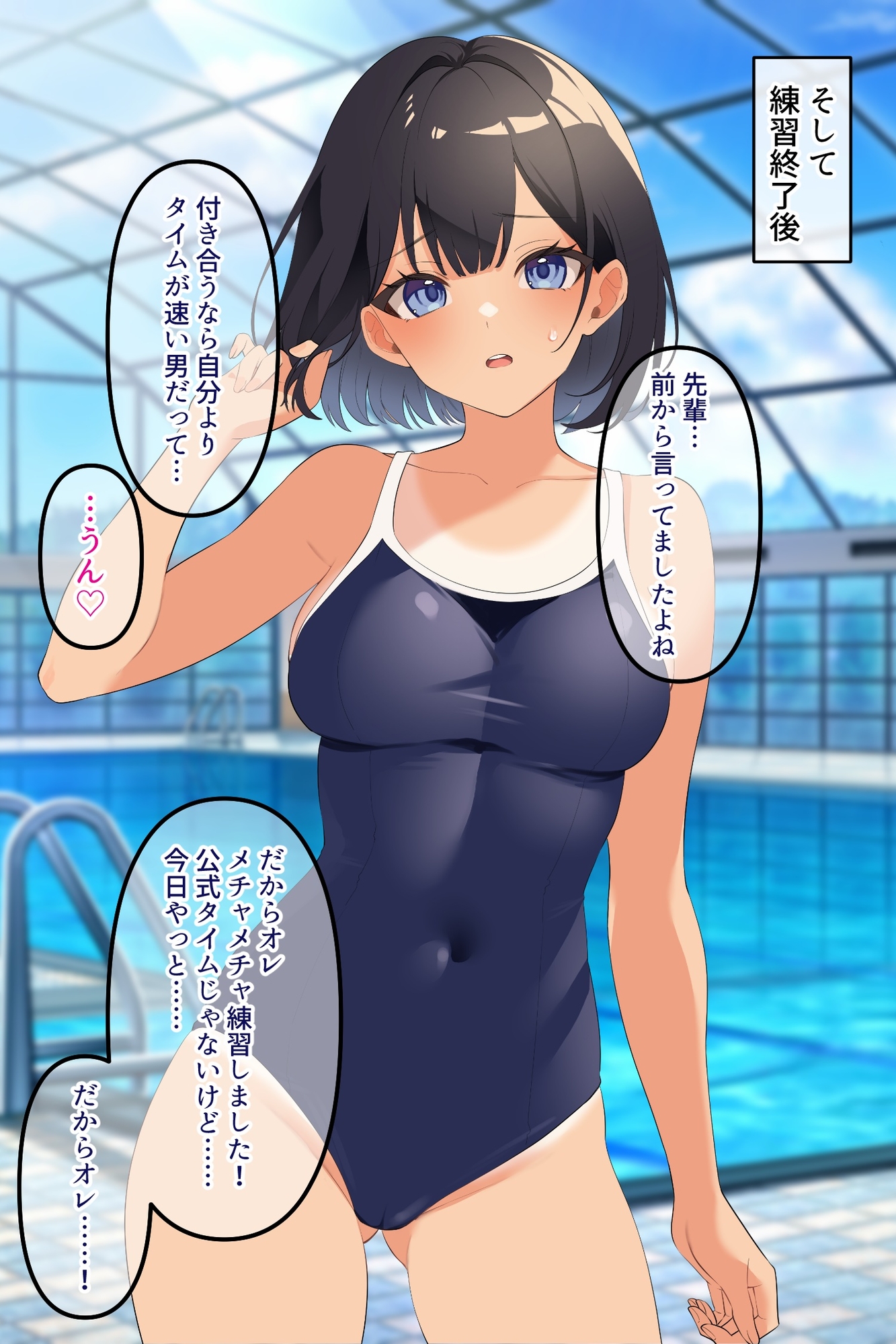 【水泳部彼女NTR】彼氏より強い転校生に寝取られ孕み堕ちる！ 画像1
