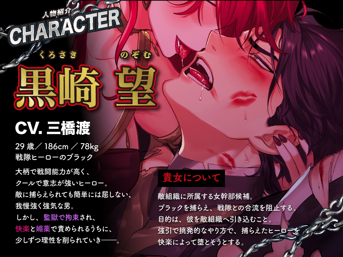 【※分岐ルート×堕ち堕とされ沼落ち注意※】捕らわれた戦隊ブラック〜平和を守る屈強な最強ヒーロー→快楽と媚薬でイケない背徳勃起♡絶対服従監禁敗北えっち♡〜 画像3