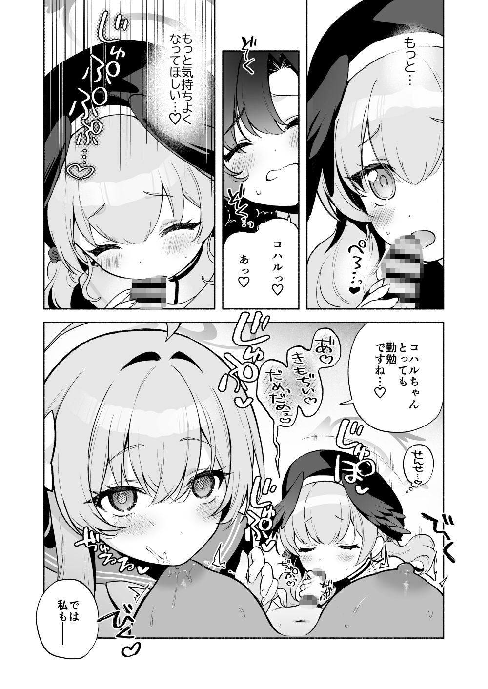 ふたなり女先生のことが大好きな桃色ちゃん-7