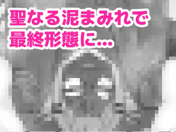 ト〇様のうんちと遊ぼう！ サンプル画像 3