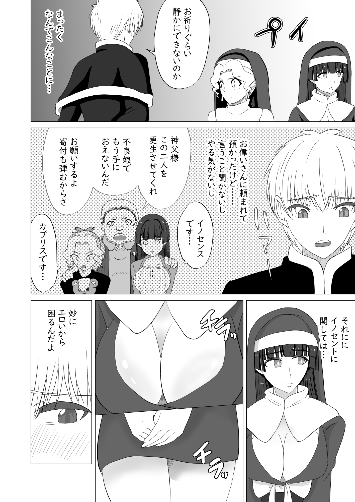最強最弱のシスターイノセントによる完璧で残念な色仕掛け懺悔 画像1