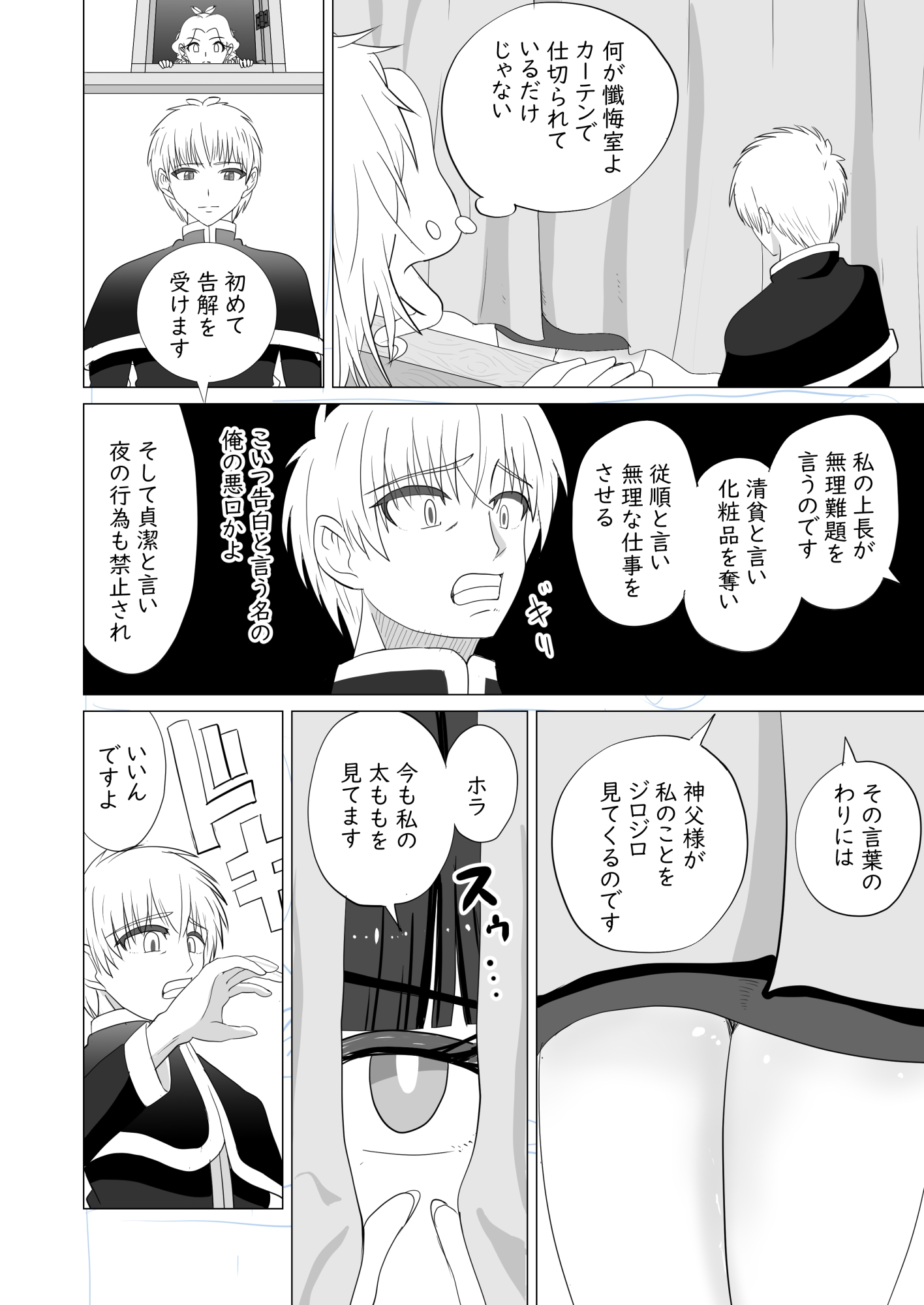 最強最弱のシスターイノセントによる完璧で残念な色仕掛け懺悔 画像2