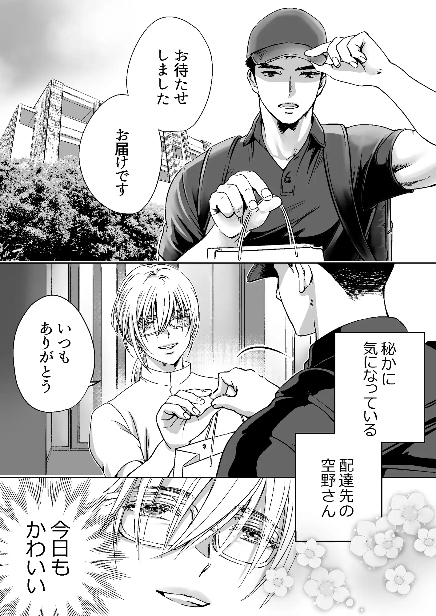 憧れの清純派美人お兄さんがどスケベだった話 サンプル画像1