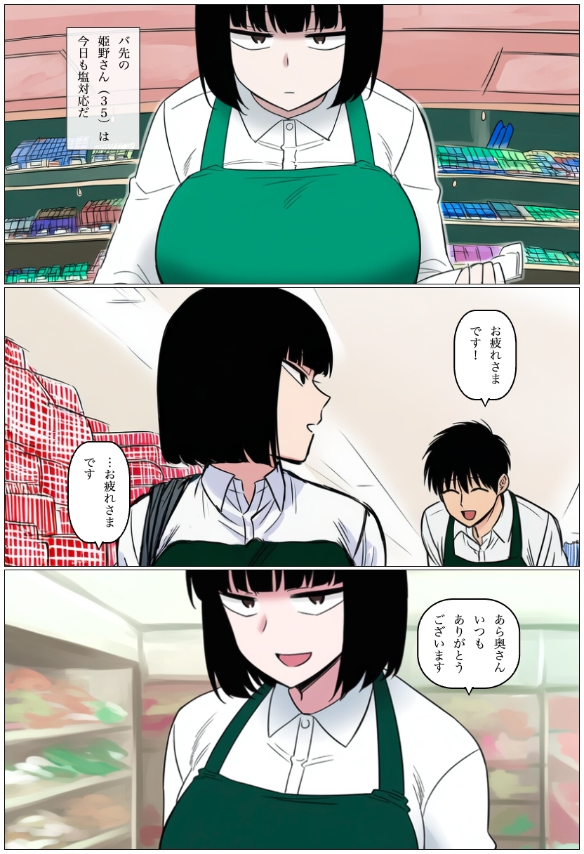 バ先の塩対応パート主婦(35)は夫とご無沙汰で… 〜閉店後のバックヤードで豹変するまでの話〜 サンプル1