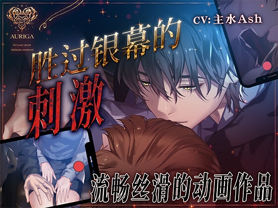 【动画】胜过银幕的刺激