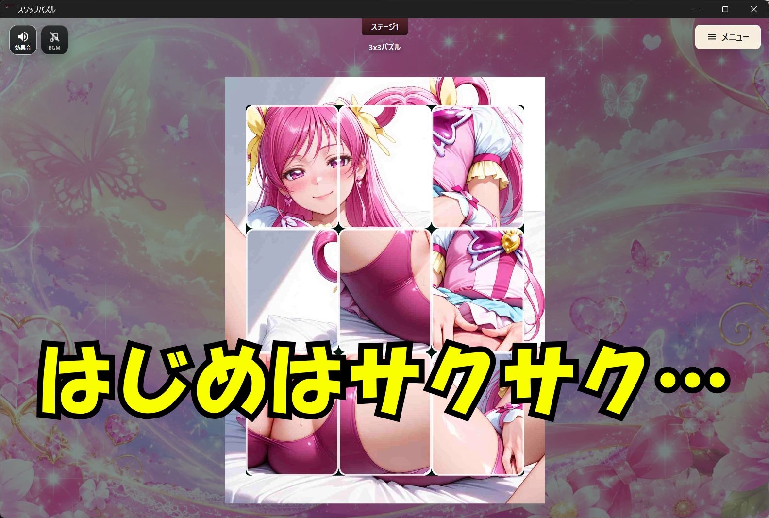 Yes!スワップパズル サンプル1