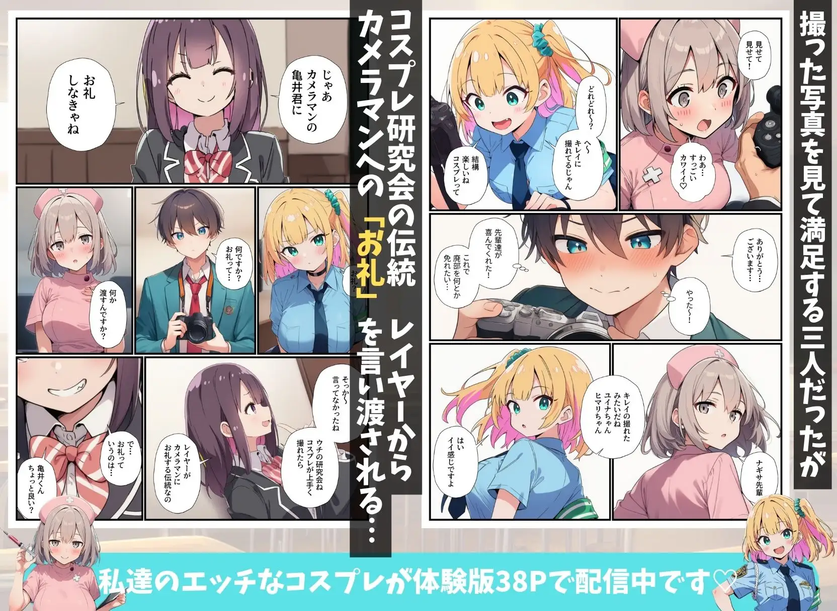 コスプレ研究会が廃部危機！?オタクの俺が本気指導したらハメ放題になっちゃった話 サンプル画像 5