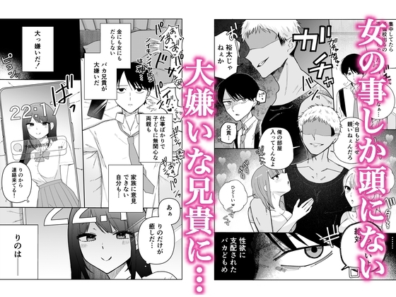 大好きな彼女を大嫌いな兄貴にNTRれる 画像1
