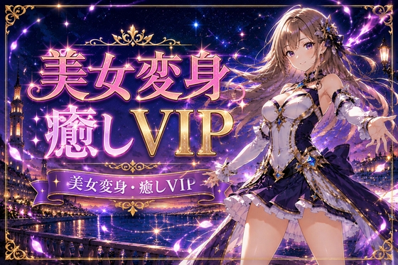 巨乳美女 変身シリーズ その2