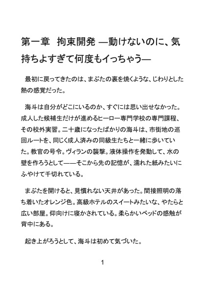 カント化でどすけべスパイに堕ちたヒーロー 〜親友を裏切って、今夜もヴィランちんぽでイかされる〜