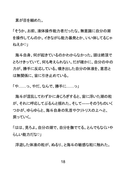 カント化でどすけべスパイに堕ちたヒーロー 〜親友を裏切って、今夜もヴィランちんぽでイかされる〜