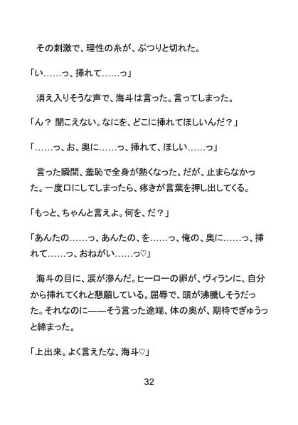 カント化でどすけべスパイに堕ちたヒーロー 〜親友を裏切って、今夜もヴィランちんぽでイかされる〜