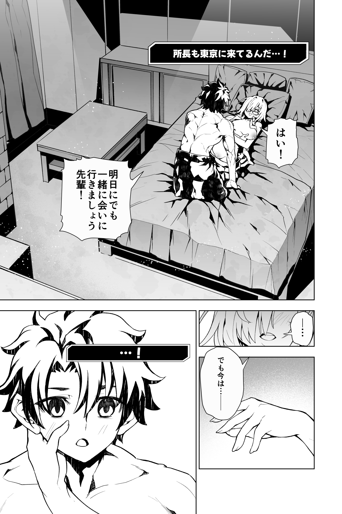 妄想二部終章 東京アフター 画像1