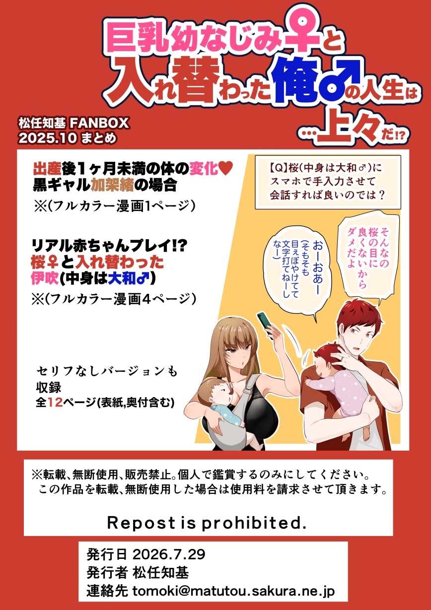 巨乳幼なじみ♀と入れ替わった俺♂の人生は…上々だ!?_(松任知基FANBOX2025.10まとめ)【JP/EN】 画像2