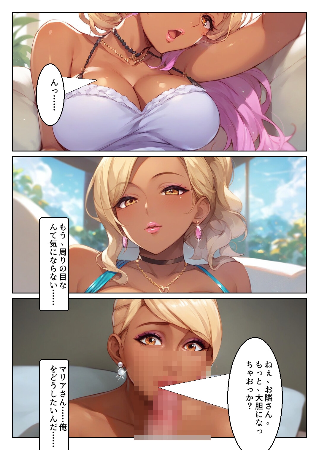 お隣さんは、黒ギャル美人マリア サンプル4