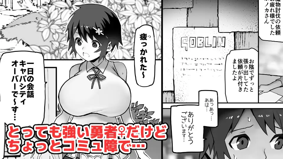 女勇者×故意敗北_0