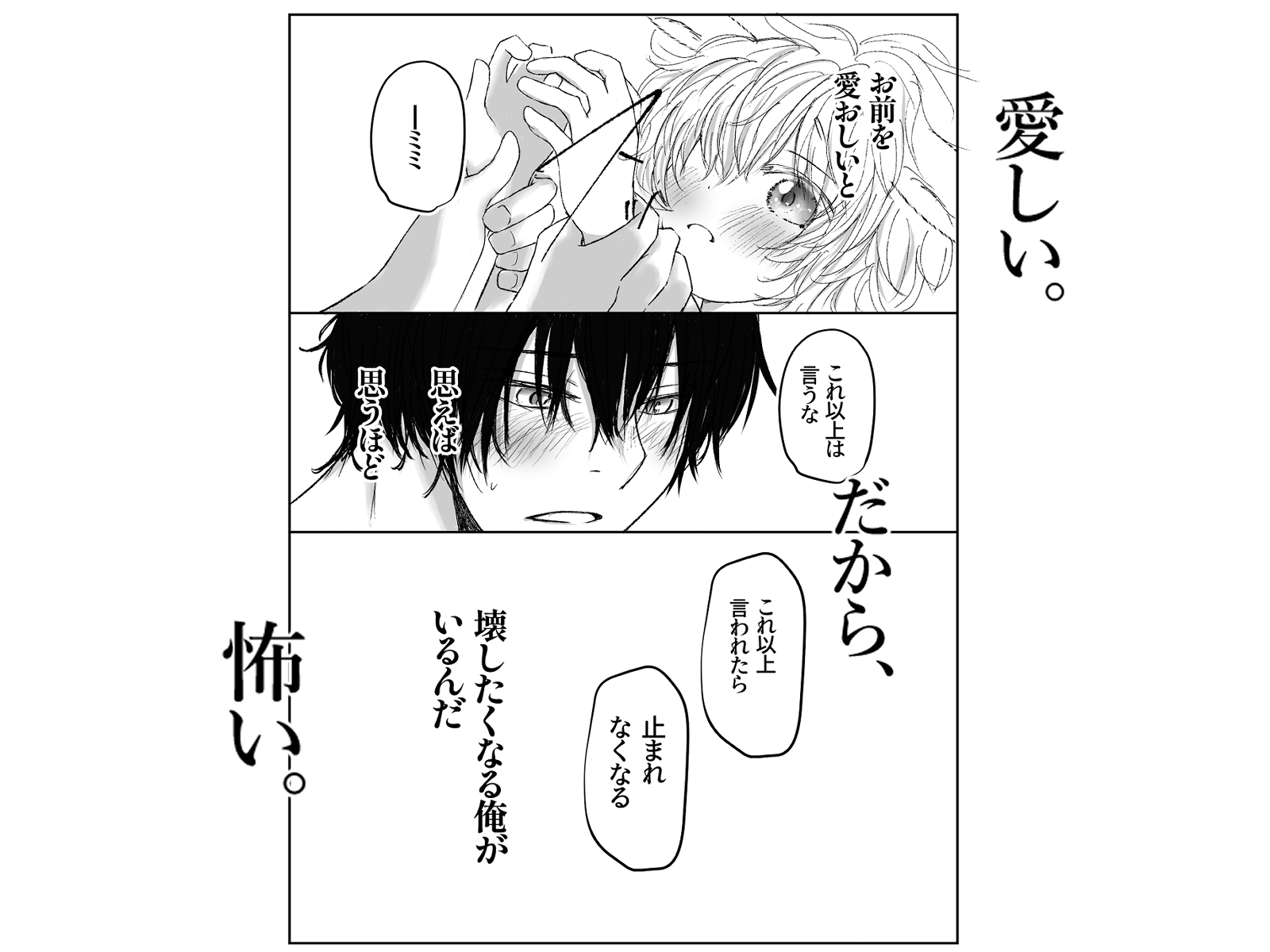 ミミとクロちゃん2〜ふわふわうさちゃんが闇堕ちしたオオカミお兄ちゃんに触手責めされちゃうおはなし〜 画像10