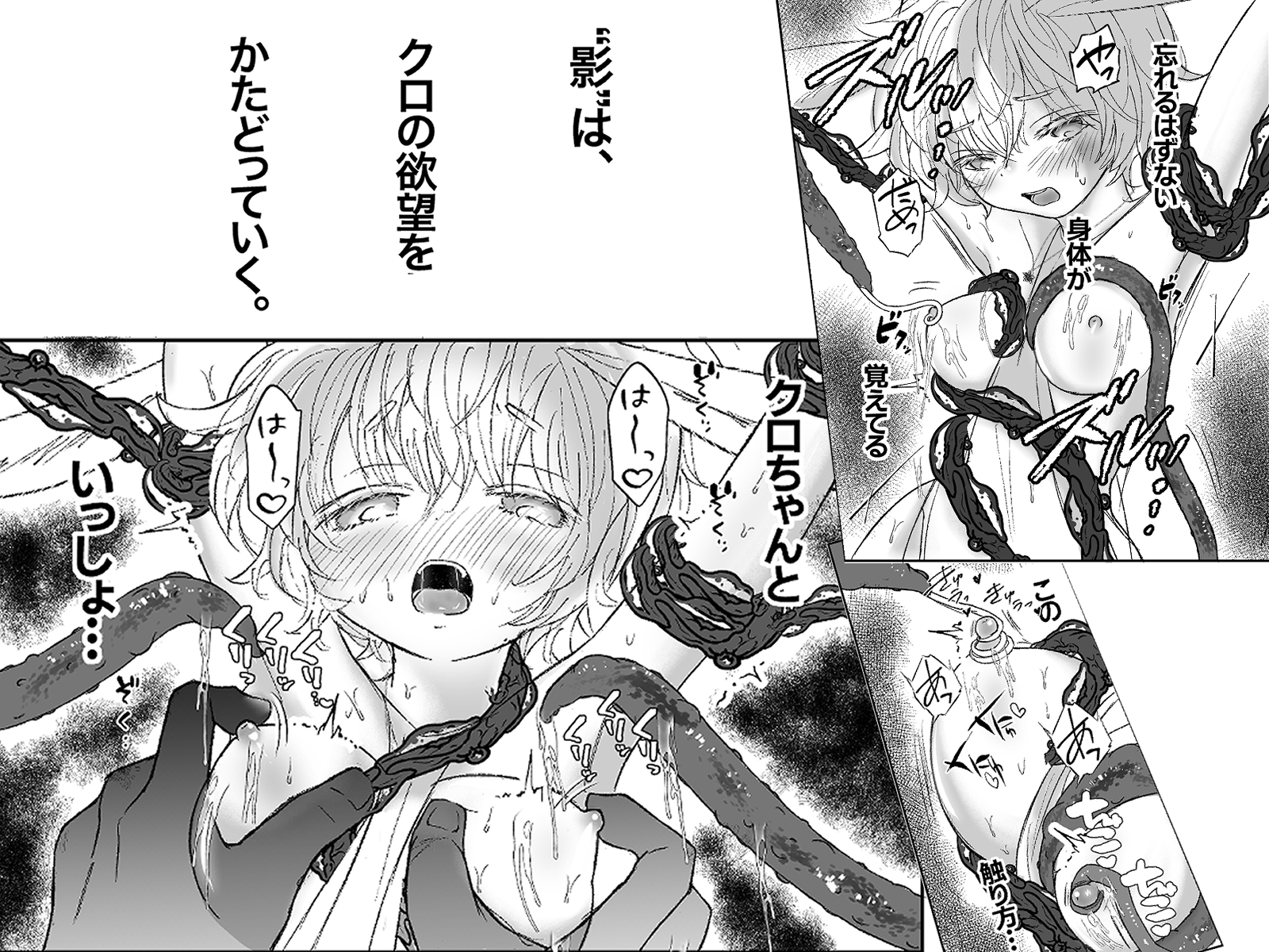 ミミとクロちゃん2〜ふわふわうさちゃんが闇堕ちしたオオカミお兄ちゃんに触手責めされちゃうおはなし〜 画像6