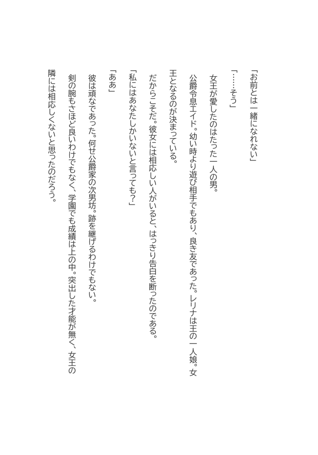 女王は初恋を捨てる