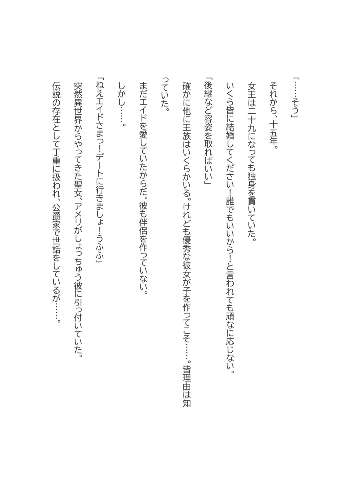 女王は初恋を捨てる