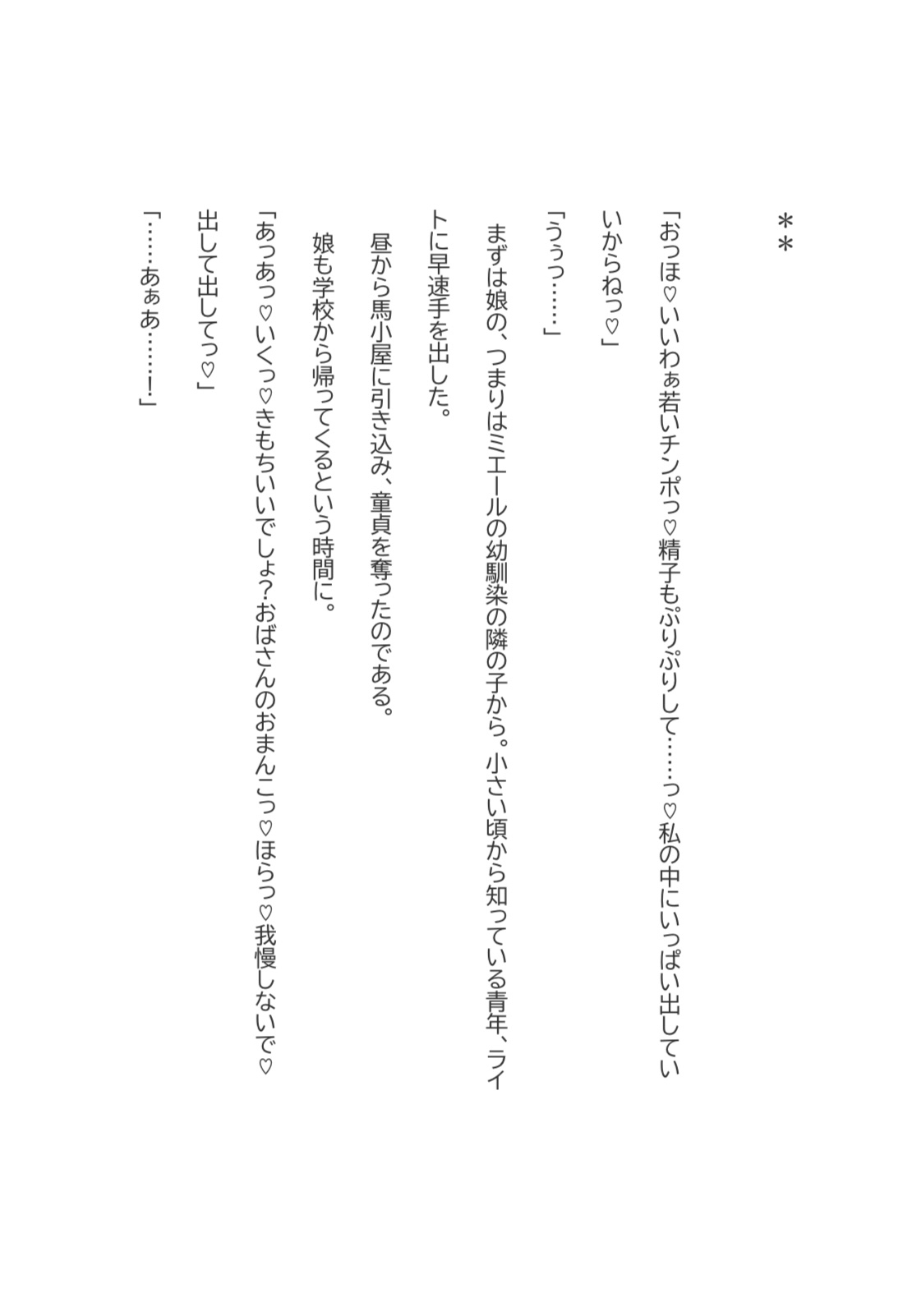 ヒロインの母親は淫乱
