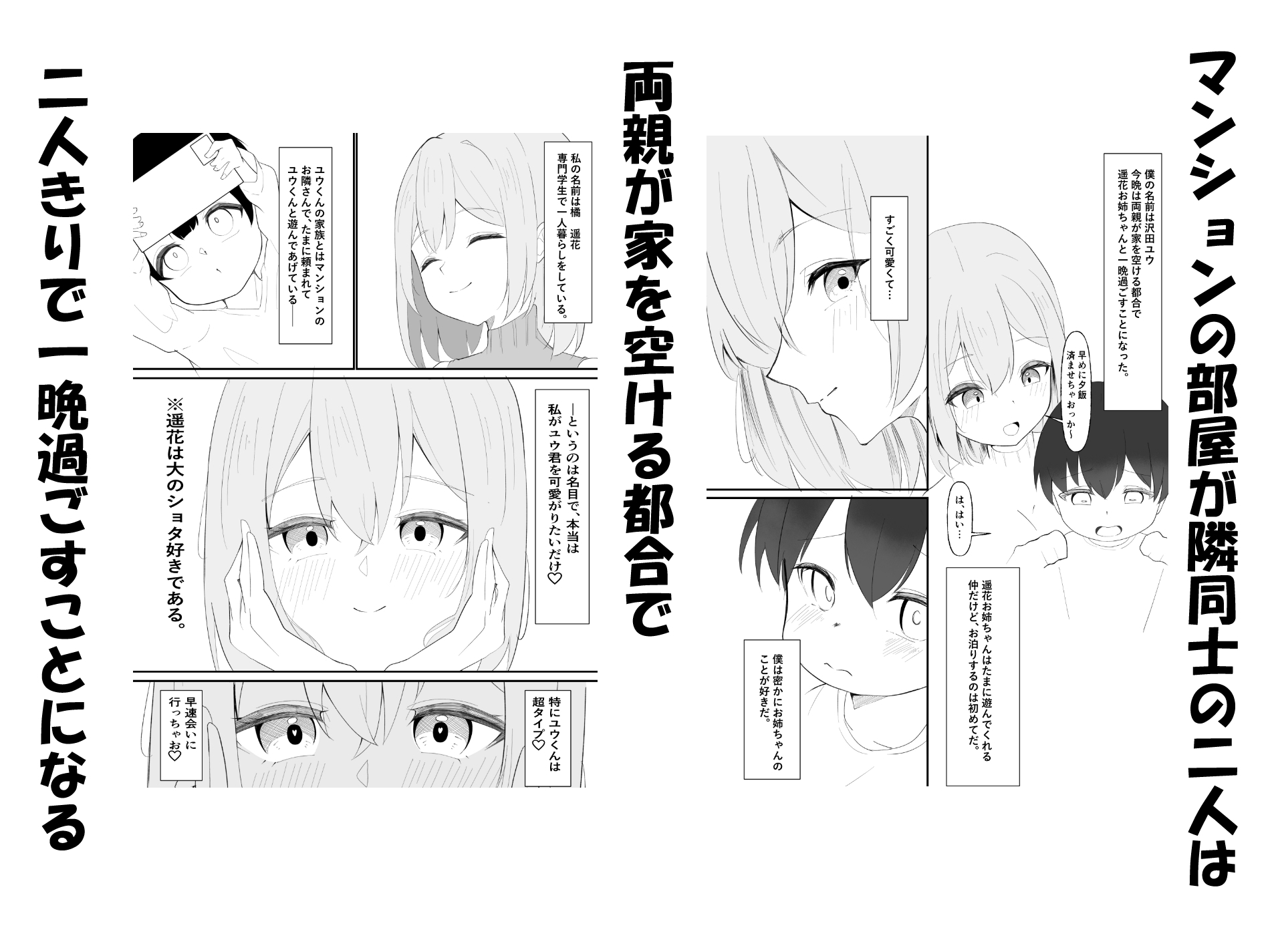 隣人お姉ちゃんと秘密のお留守番 画像1
