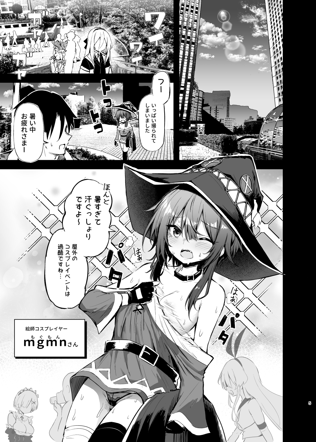 めぐみんコスプレイヤーとオフパコごっこ2 画像1