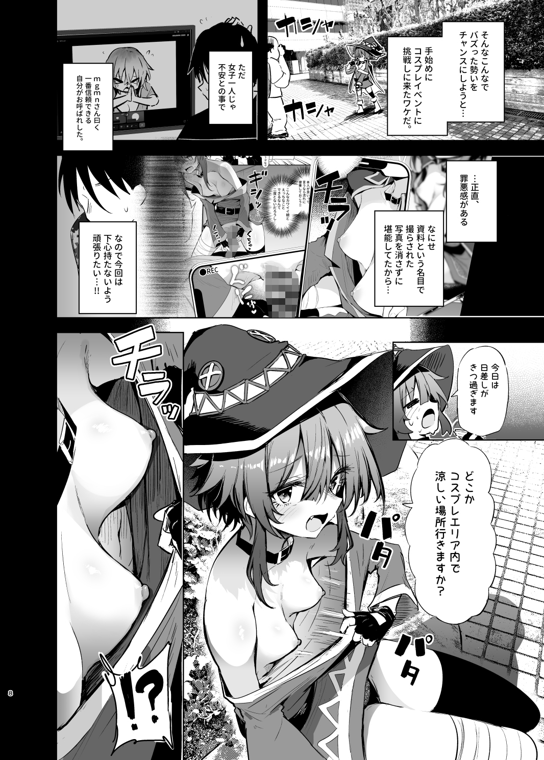 めぐみんコスプレイヤーとオフパコごっこ2 画像4