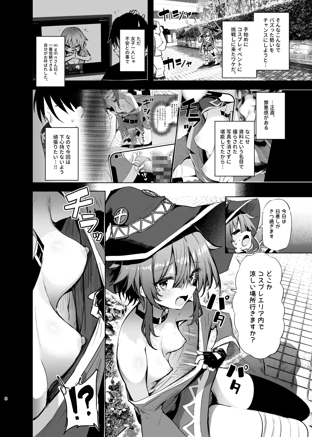 めぐみんコスプレイヤーとオフパコごっこ2_3