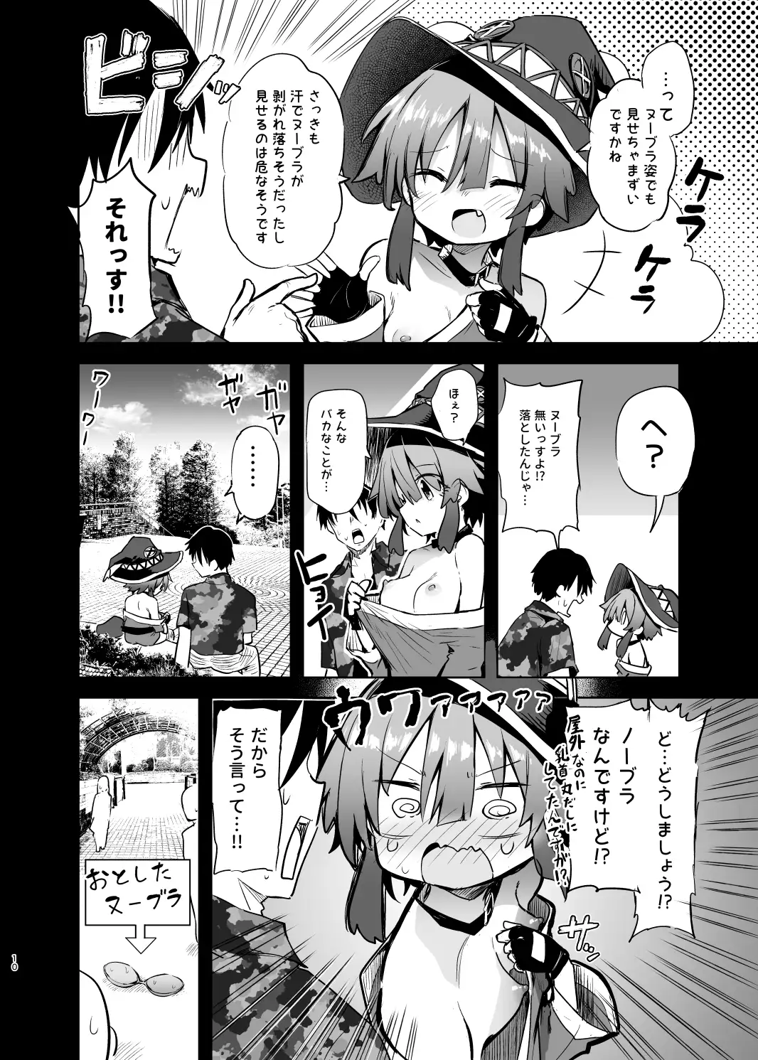 めぐみんコスプレイヤーとオフパコごっこ2_5