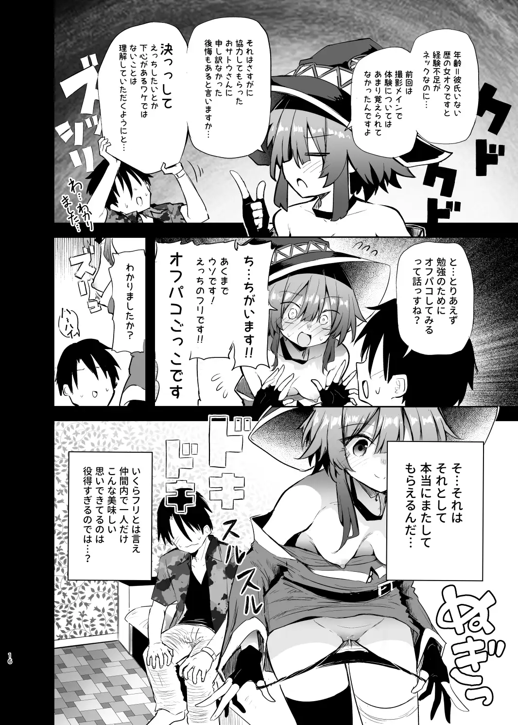 めぐみんコスプレイヤーとオフパコごっこ2_6
