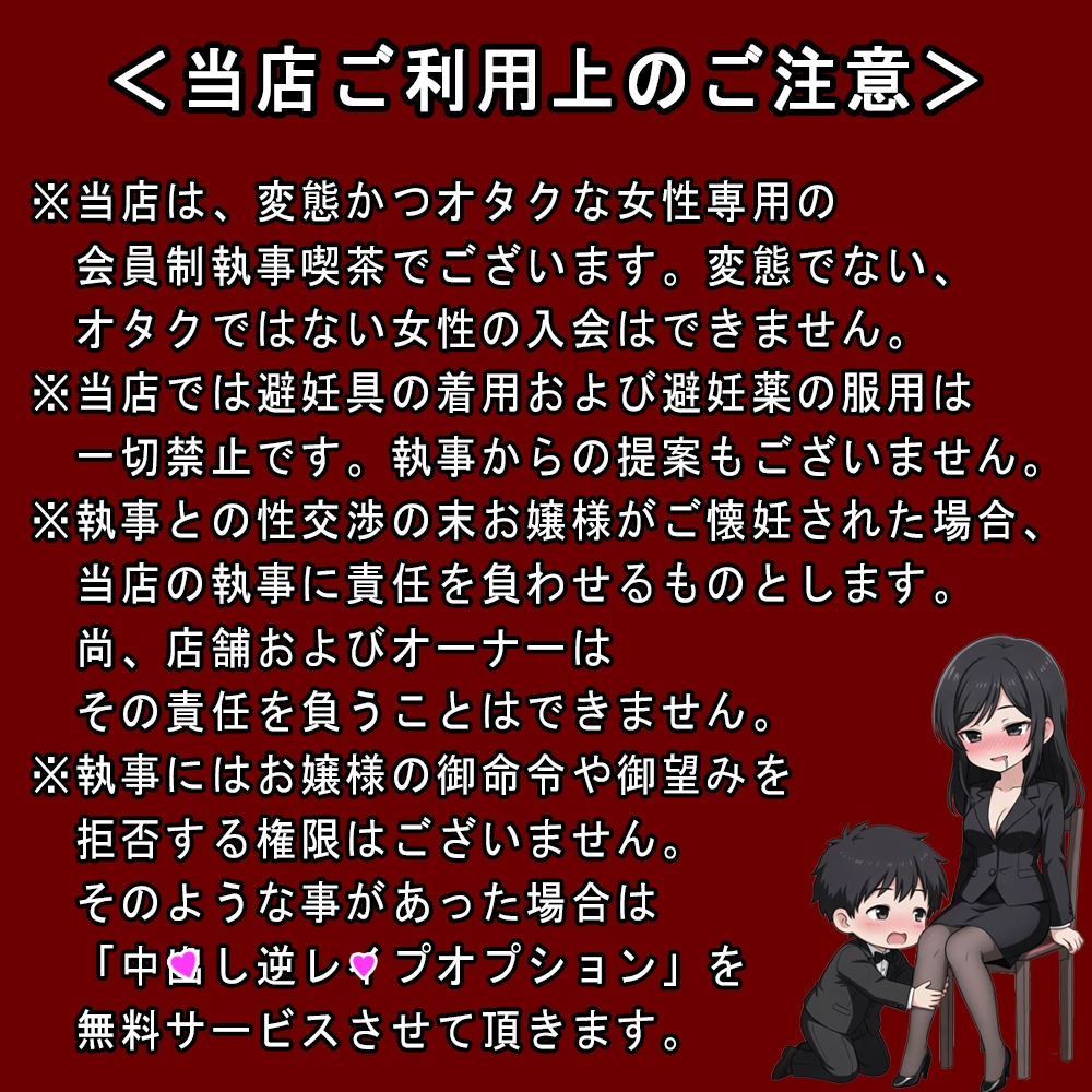 自己肯定感、絶頂！? おなかの上から、子宮なでなでリフレコース 『中〇しエッチオプション」追加で♪ ～変態オタク女子専用会員制執事喫茶～ サンプル2