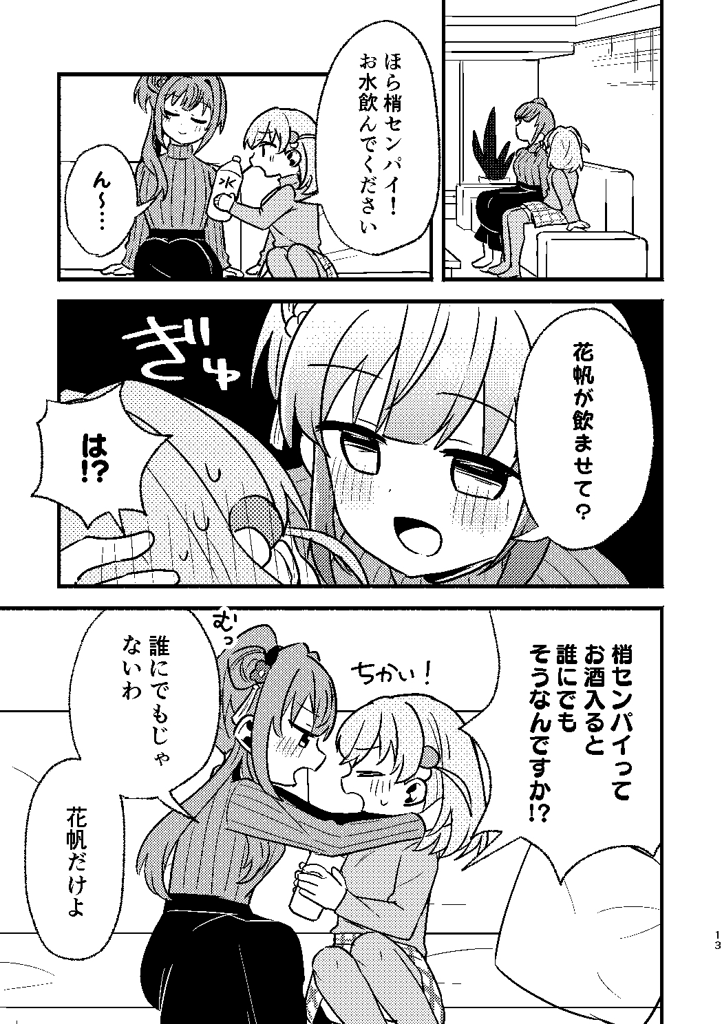今日は攻なんですか！? 画像10
