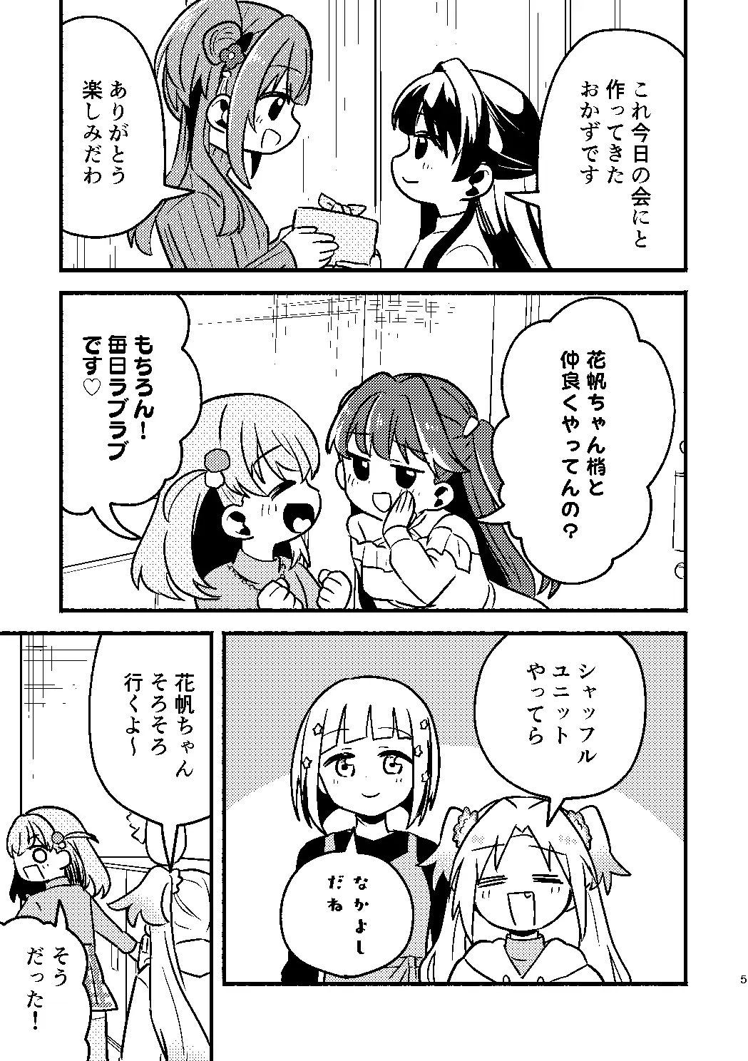 今日は攻なんですか！? サンプル画像 2