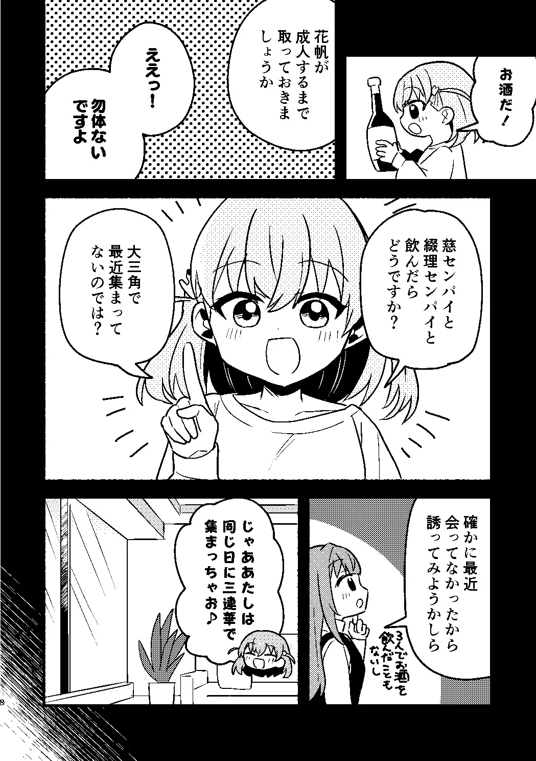 今日は攻なんですか！? サンプル画像 5