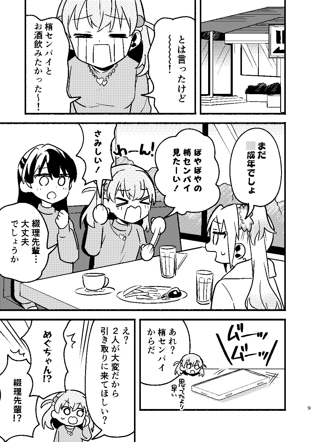 今日は攻なんですか！? 画像6