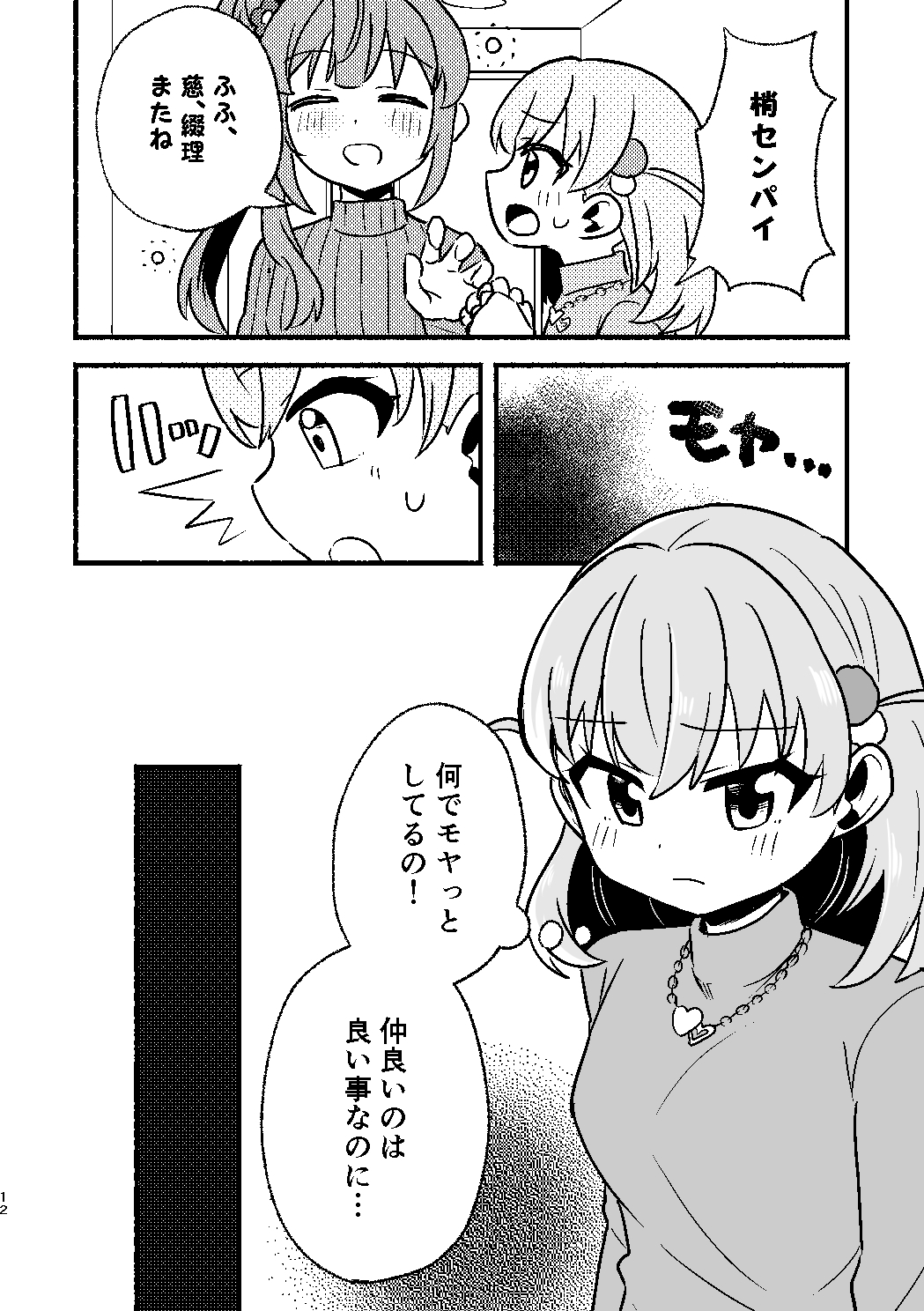 今日は攻なんですか！? 画像9