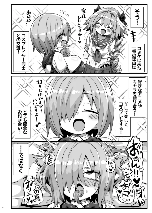 42cm巨根ヤリチンアストルフォくん男の娘コスプレイヤーがコスプレイヤーとパコる本_0