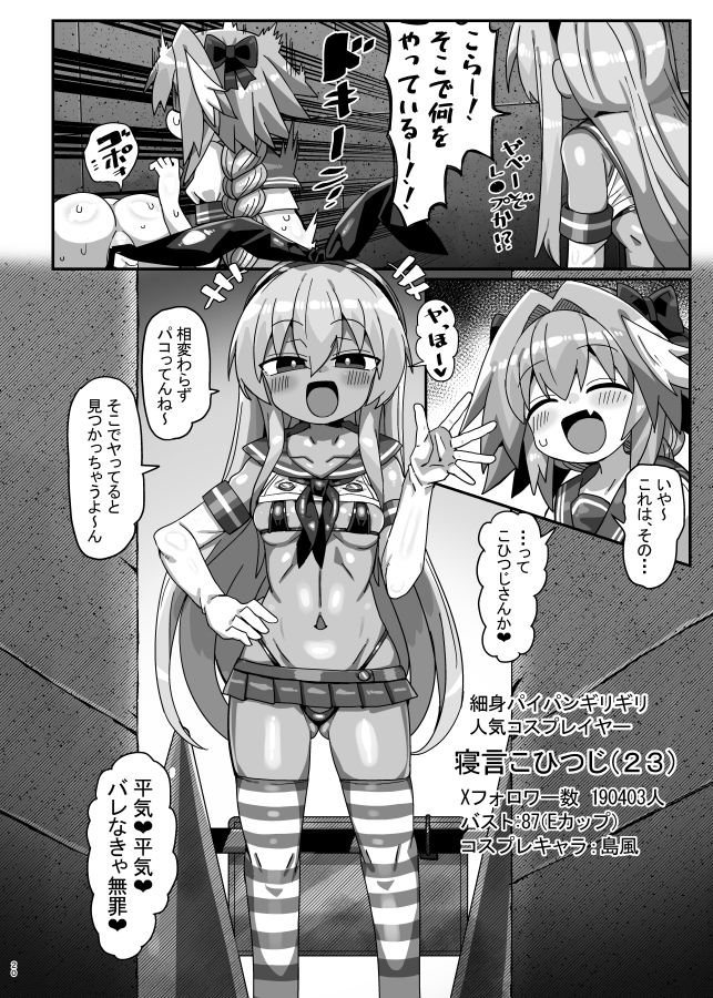 42cm巨根ヤリチンアストルフォくん男の娘コスプレイヤーがコスプレイヤーとパコる本 画像6