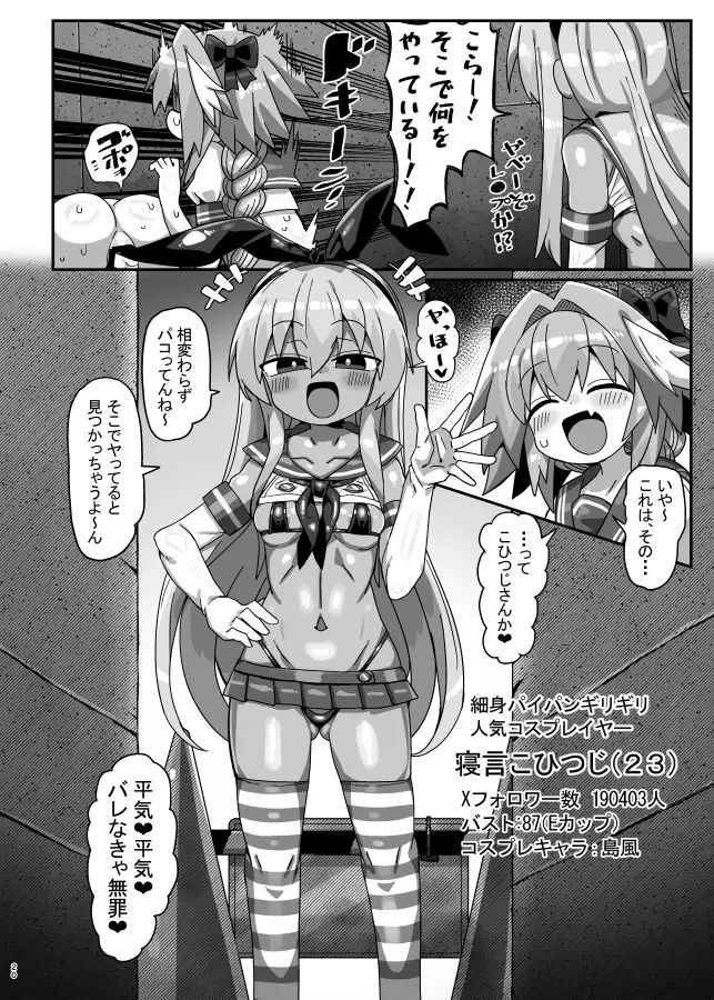42cm巨根ヤリチンアストルフォくん男の娘コスプレイヤーがコスプレイヤーとパコる本 サンプル画像 6