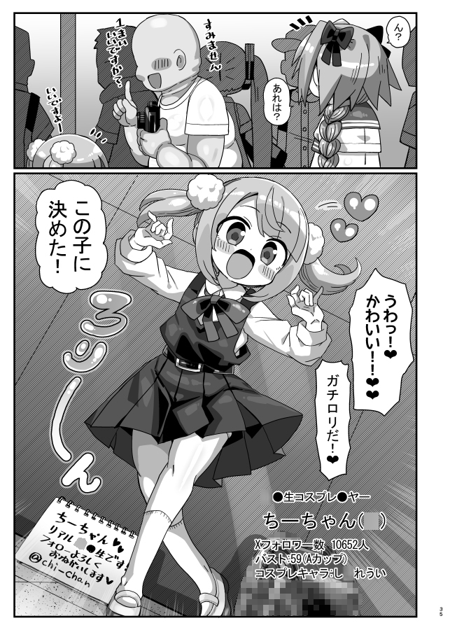 42cm巨根ヤリチンアストルフォくん男の娘コスプレイヤーがコスプレイヤーとパコる本 画像9