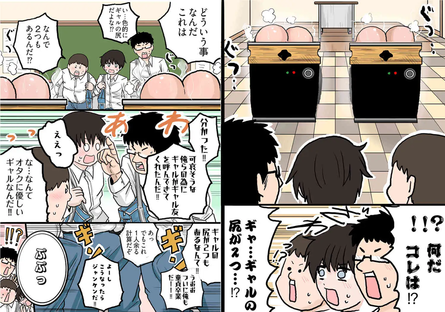 ギャルの尻か⁉煮卵か⁉ サンプル画像 5