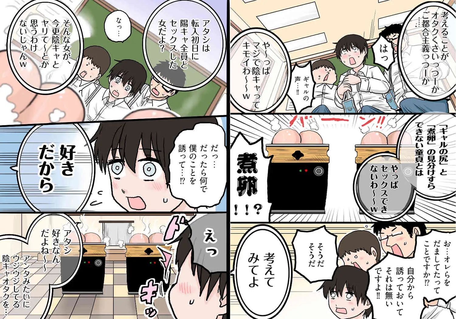 ギャルの尻か⁉煮卵か⁉ サンプル画像 6