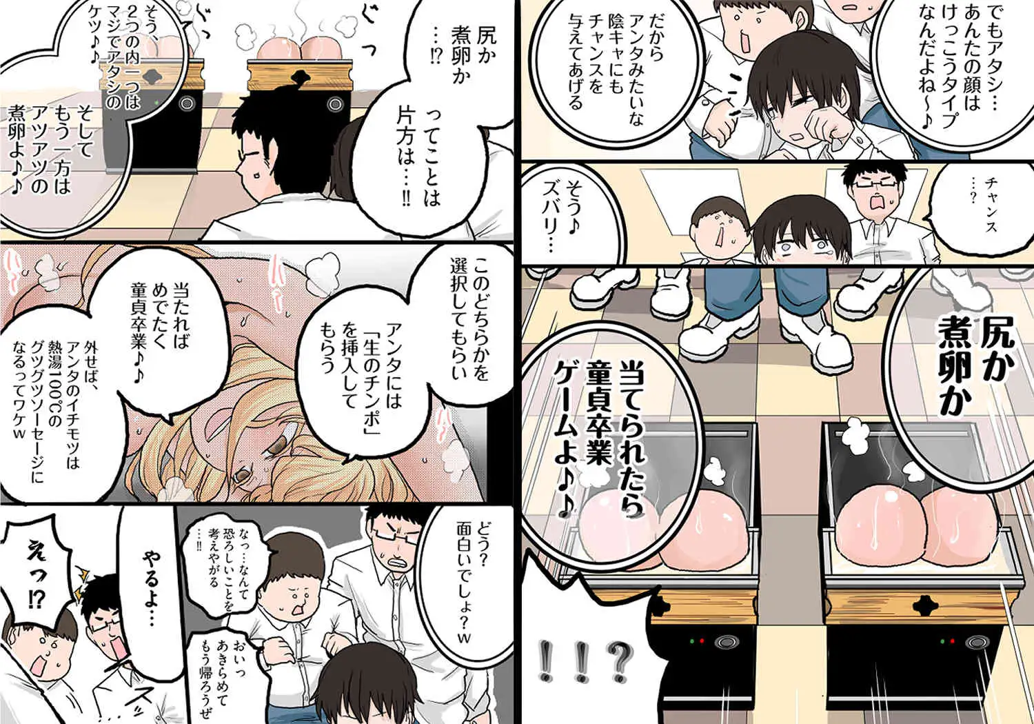 ギャルの尻か⁉煮卵か⁉ サンプル画像 8