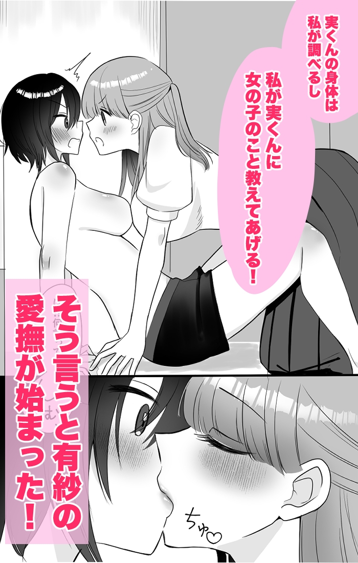 女になった俺に興味津々な彼女の愛撫がとまらない-4